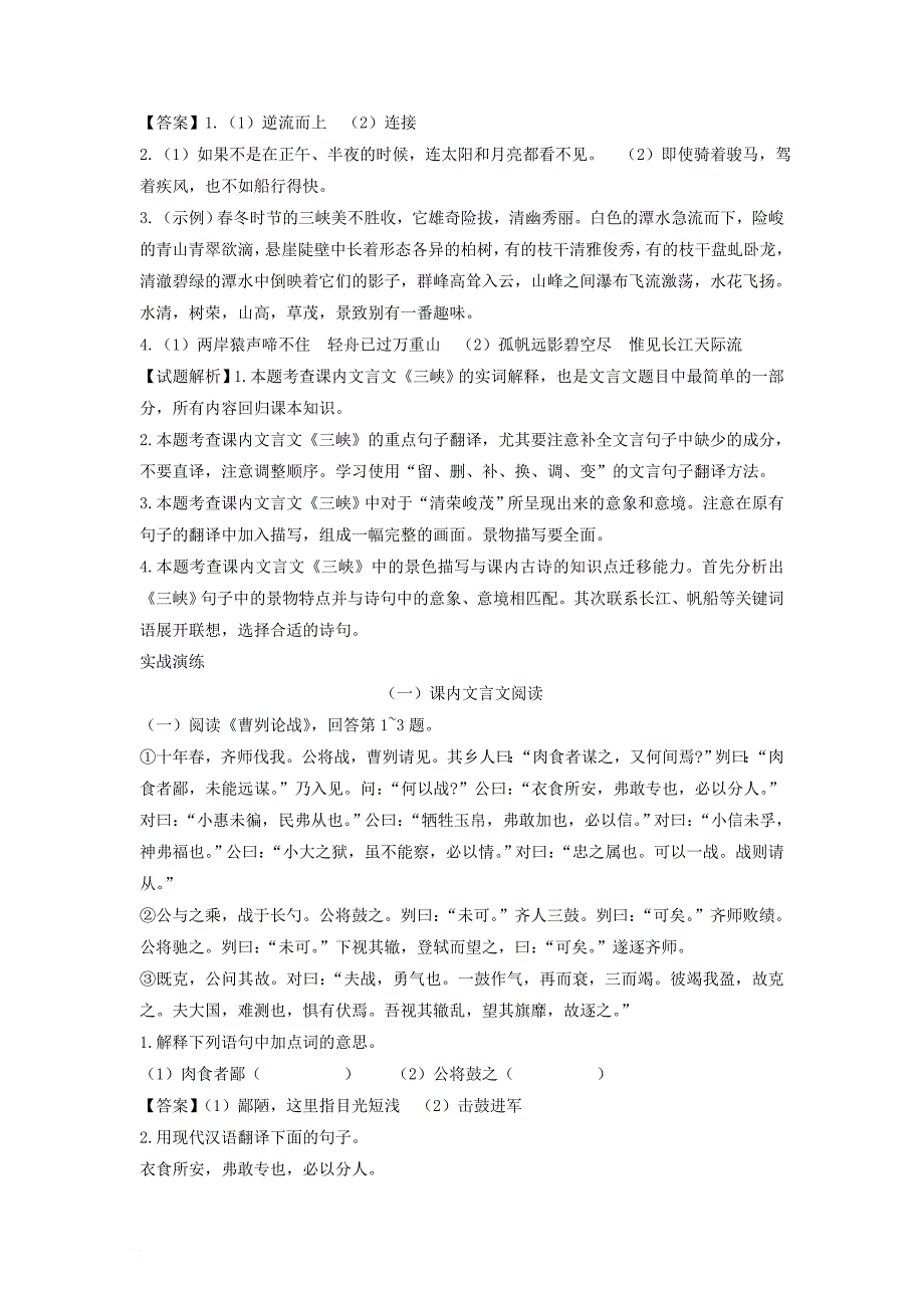 中考语文 课内文言文阅读专题复习资料_第3页