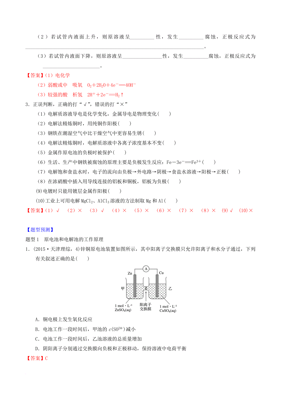 高考化学二轮复习 专题七 电化学导学案 新人教版_第2页