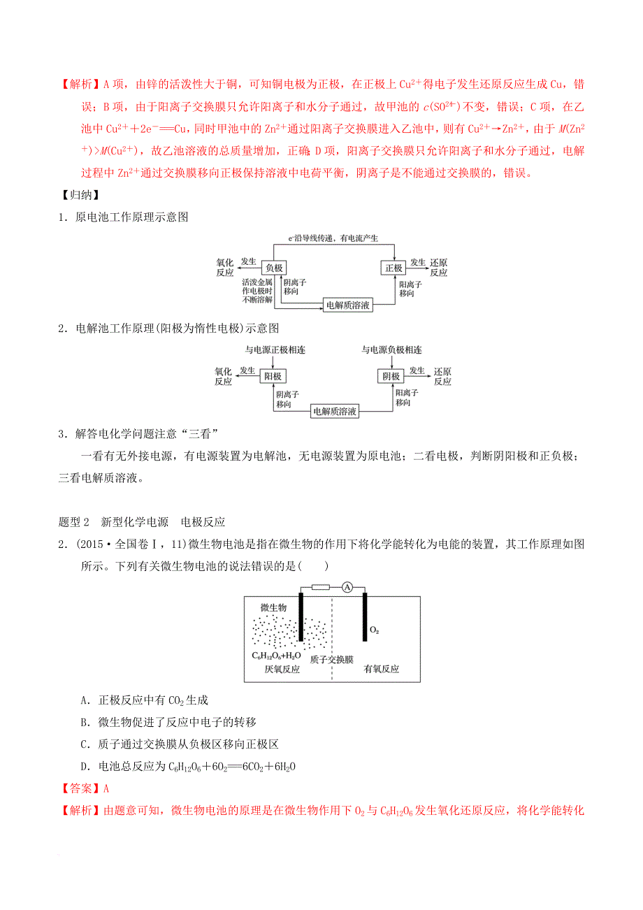 高考化学二轮复习 专题七 电化学导学案 新人教版_第3页