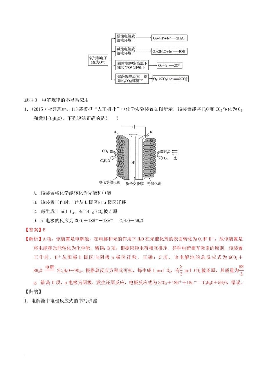 高考化学二轮复习 专题七 电化学导学案 新人教版_第5页