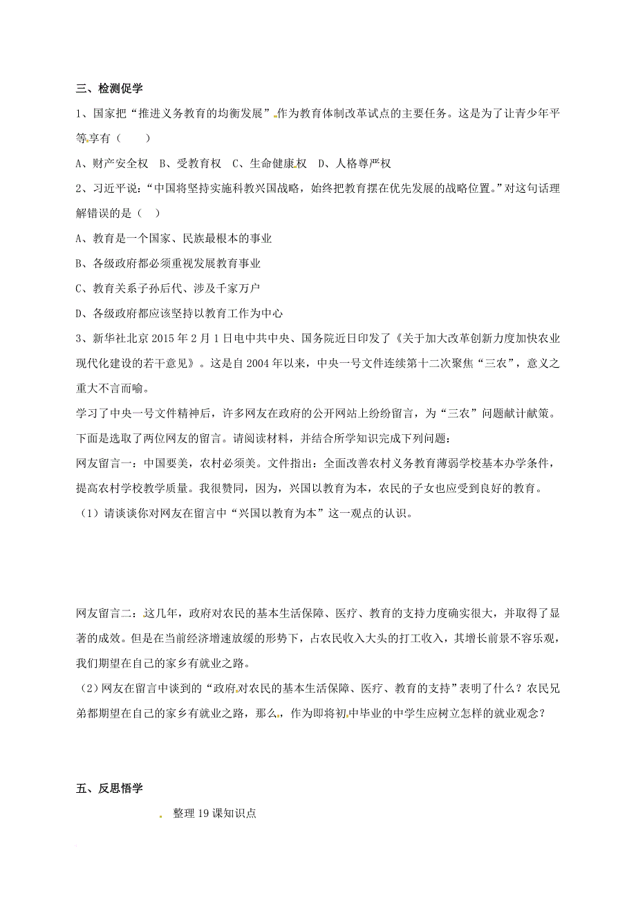 八年级政治下册 第六单元 复兴中华 第19课 科教兴国 第2框 感受教育创新学案（无答案） 苏教版_第2页