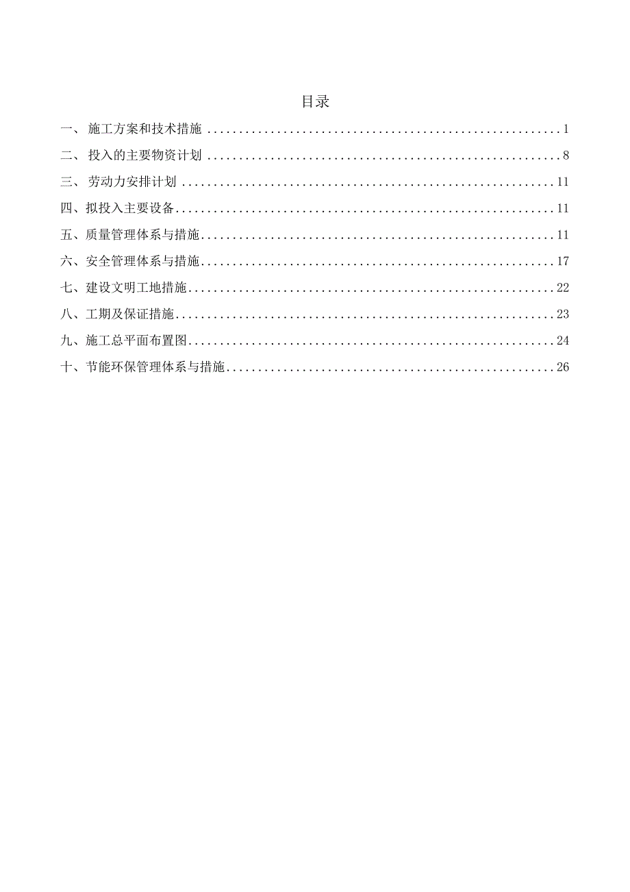 长垣县常村镇常西社区至常村镇人民政府供暖工程建设项目技术标_第1页