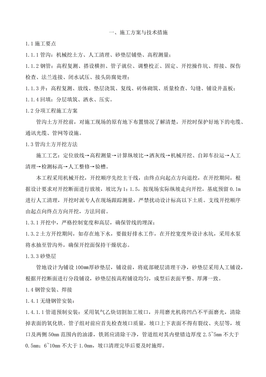 长垣县常村镇常西社区至常村镇人民政府供暖工程建设项目技术标_第2页