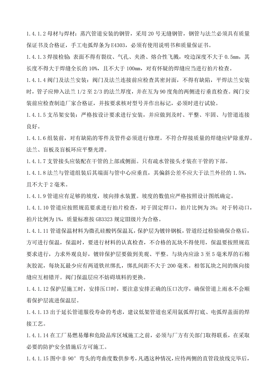 长垣县常村镇常西社区至常村镇人民政府供暖工程建设项目技术标_第3页