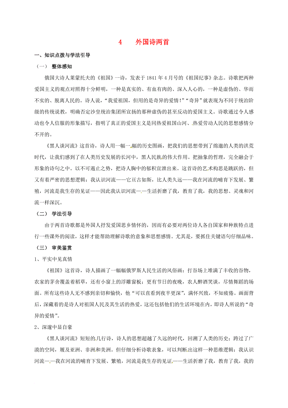 九年级语文下册 第一单元 4 外国诗两首学案（无答案） 新人教版_第1页