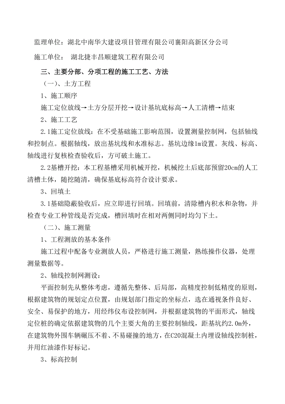 钢结构合成车间施工设计(土建部分)_第4页