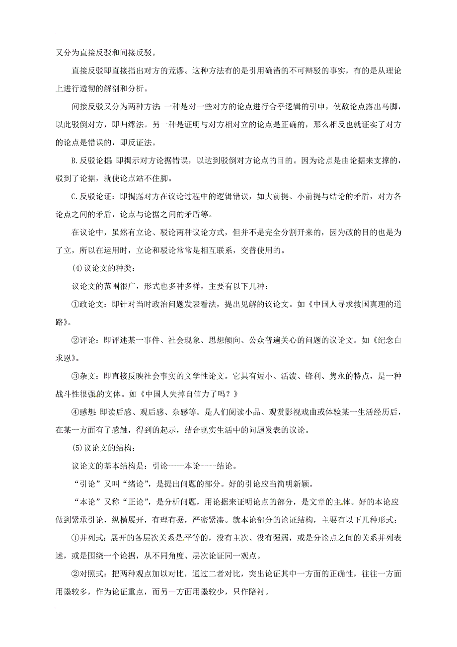 中考语文一轮复习 11 议论文阅读导学案_第3页