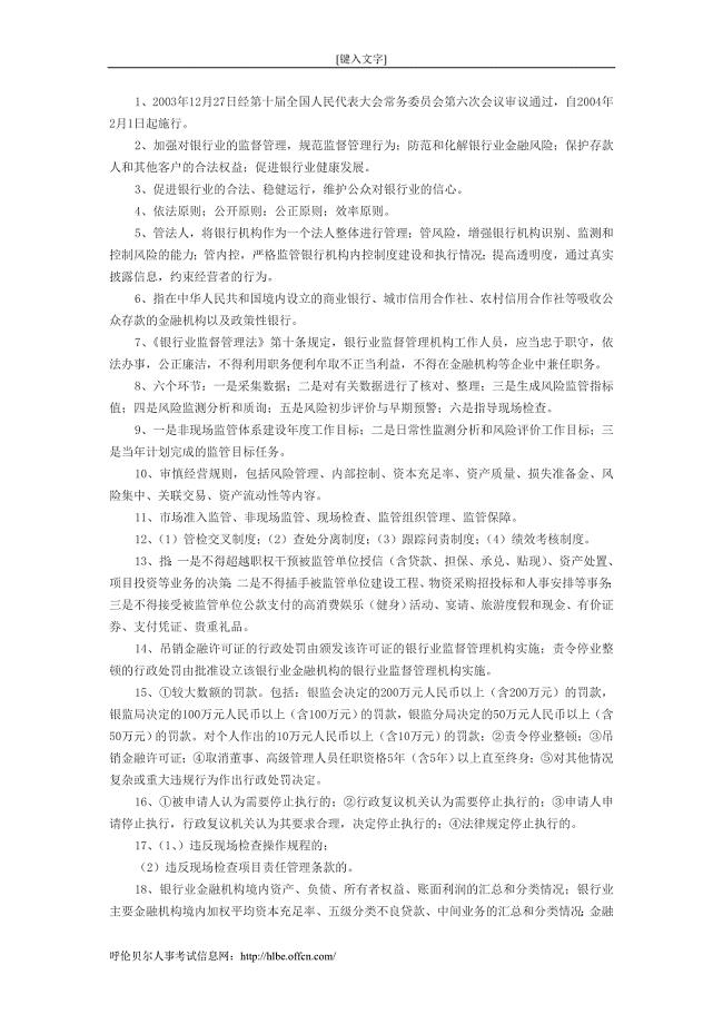 农村信用社招聘考试复习题答案