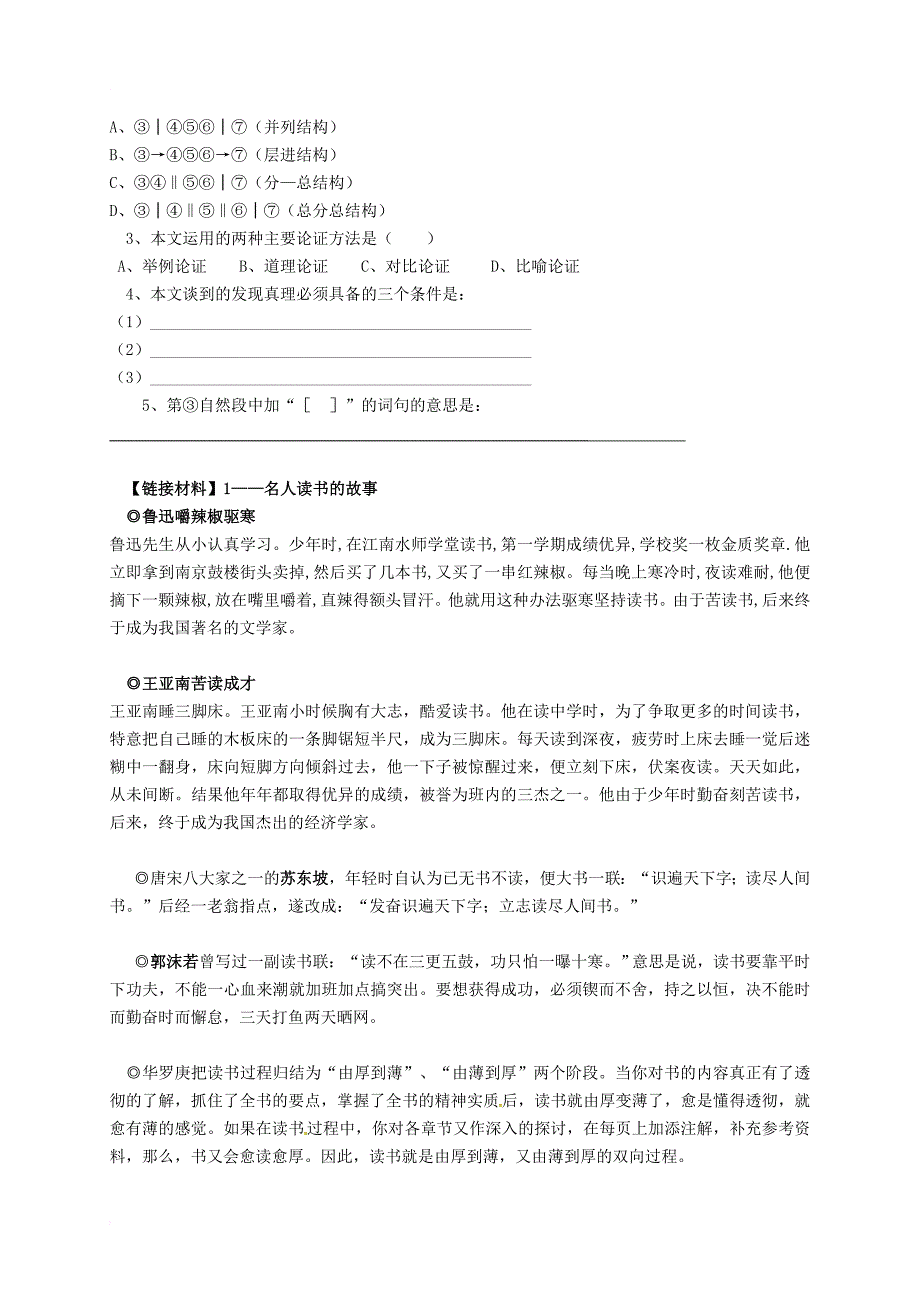 内蒙古乌海市第二十二中学九年级语文上册15谈读书不求甚解导学案无答案新版新人教版_第4页