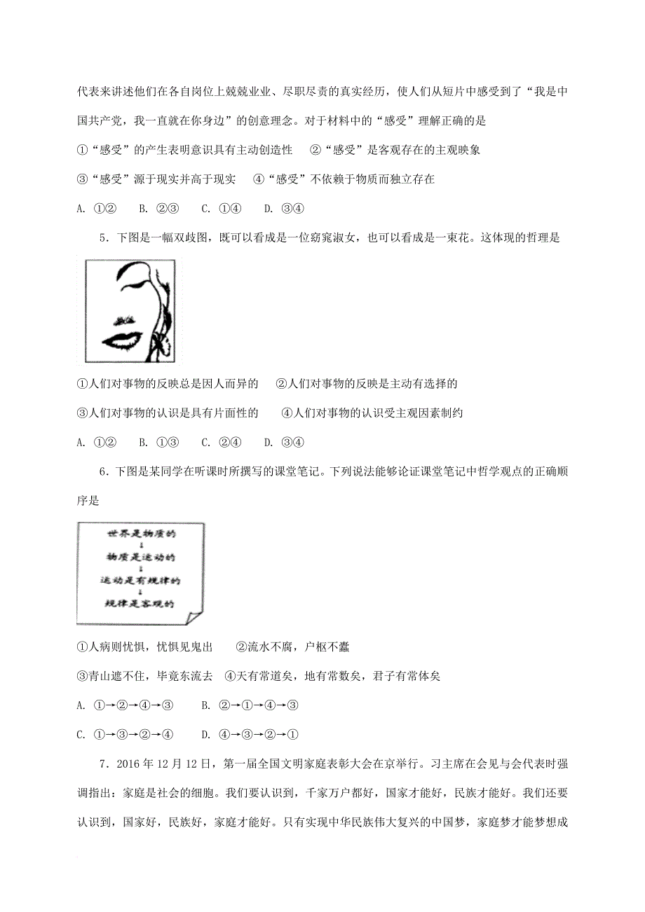 四川省成都市锦江区2016_2017学年高二政治下学期期中试题_第2页