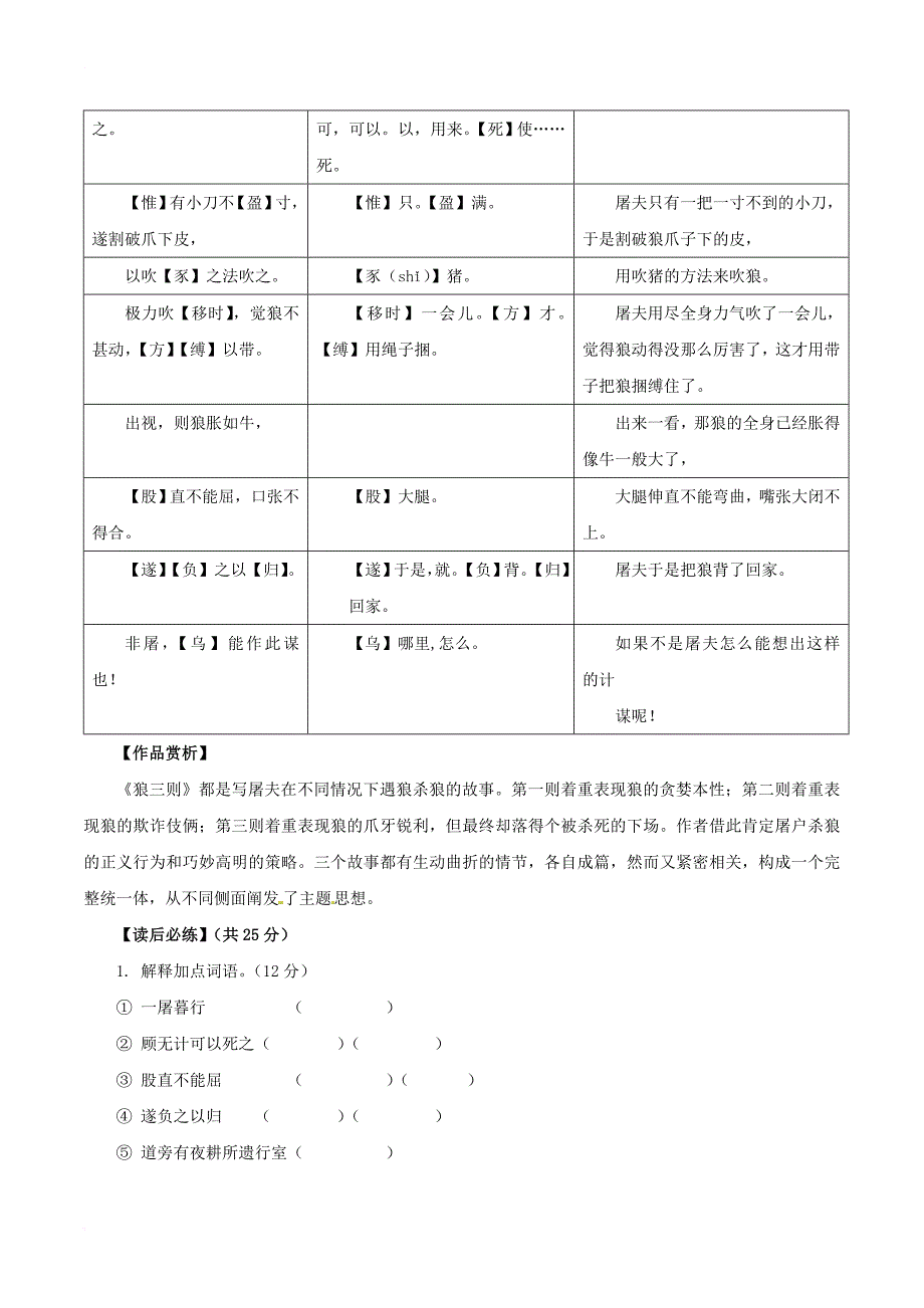 中考语文 课外文言文考试必读120篇 14 狼三则（其三）_第2页