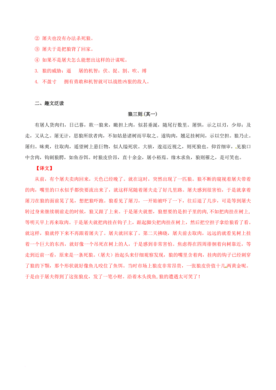 中考语文 课外文言文考试必读120篇 14 狼三则（其三）_第4页