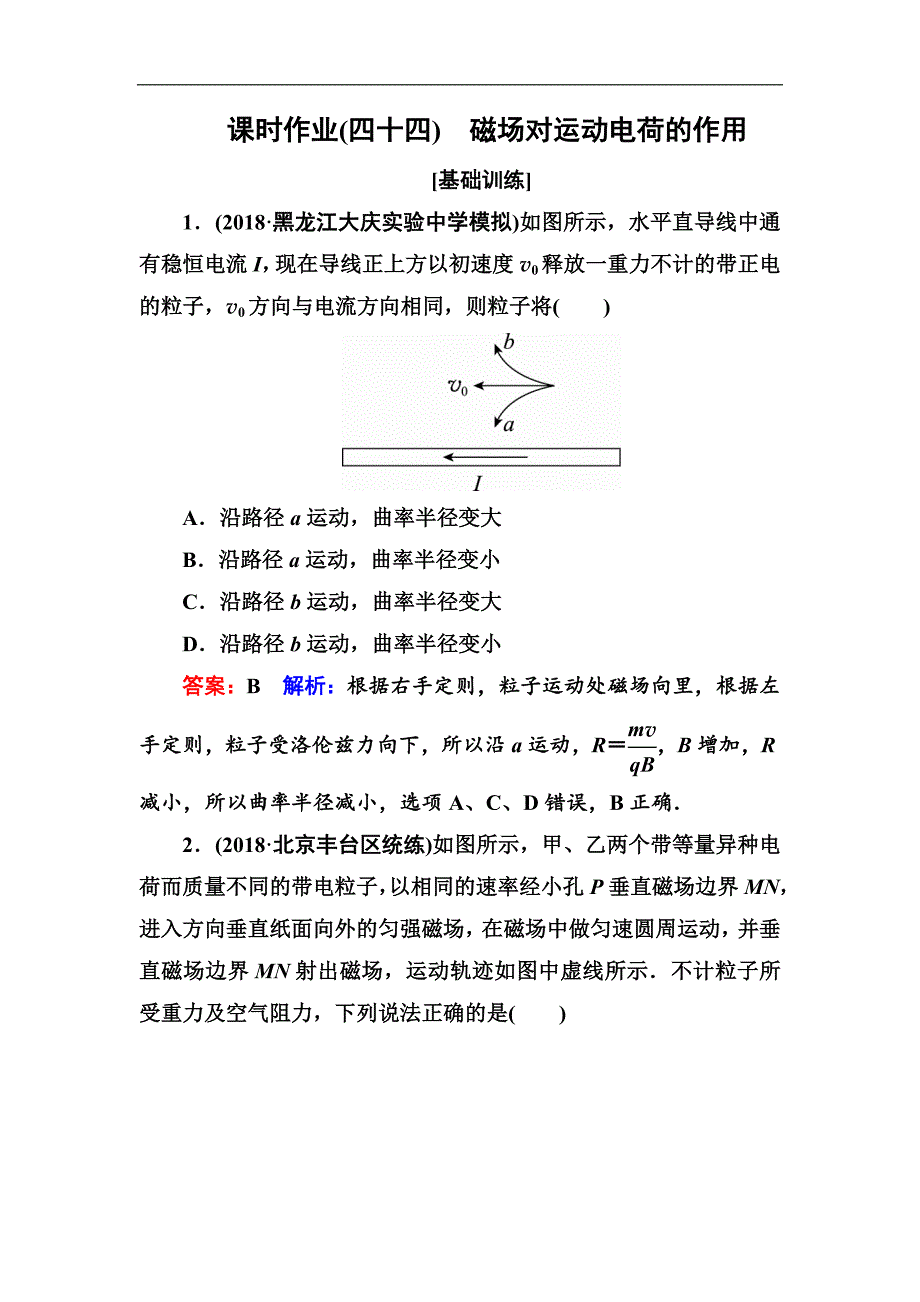 2019版高中物理一轮总复习练习：第九章磁场 课时作业44 word版含解析_第1页