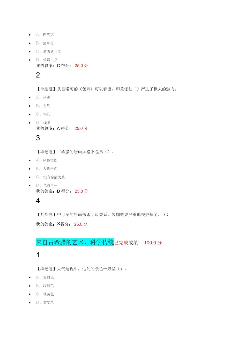 2017超星尔雅《深邃世界西方绘画中科学》课后练习答案_第2页