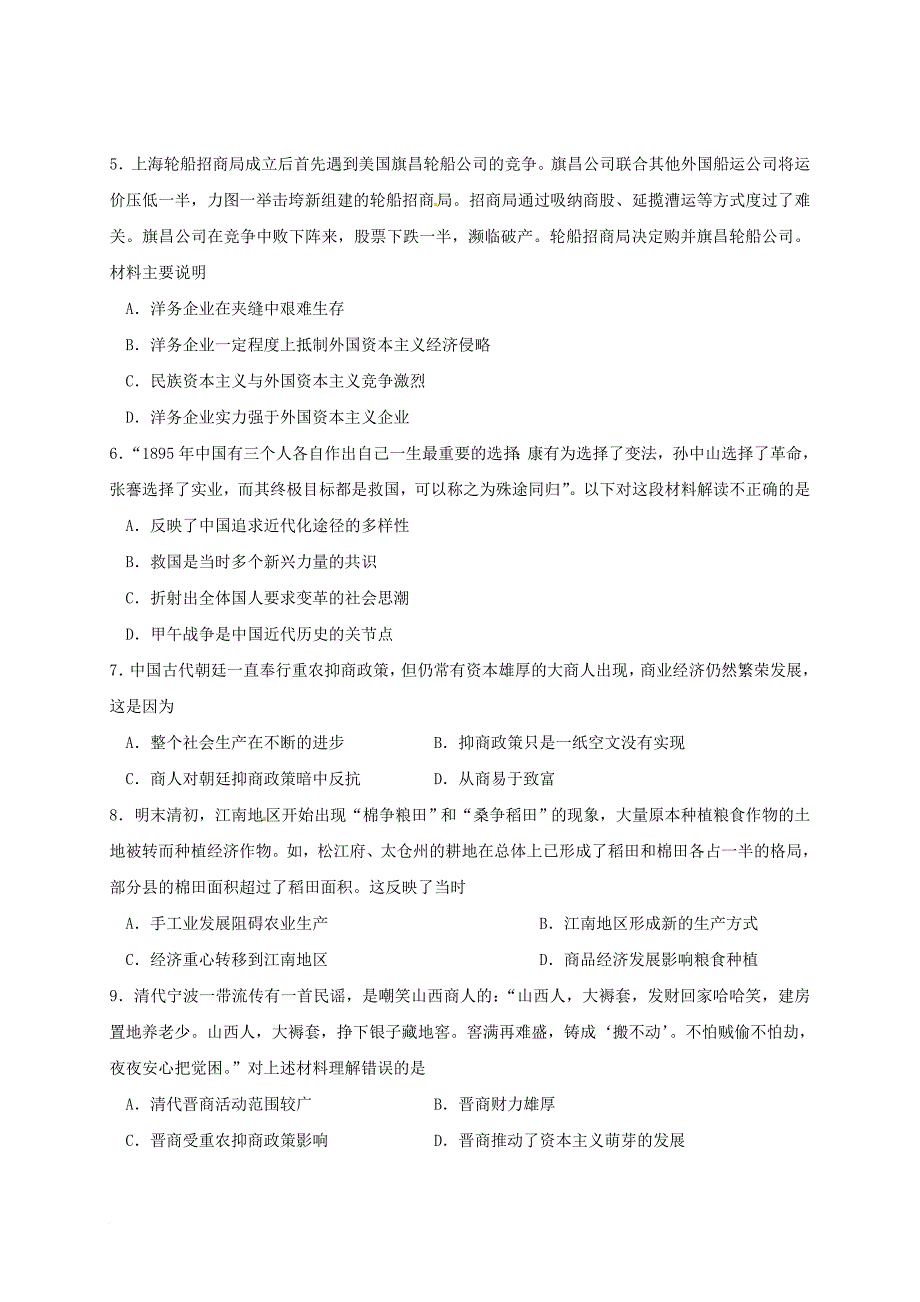 吉林省松原市扶余县2016_2017学年高一历史下学期期中试题无答案_第2页