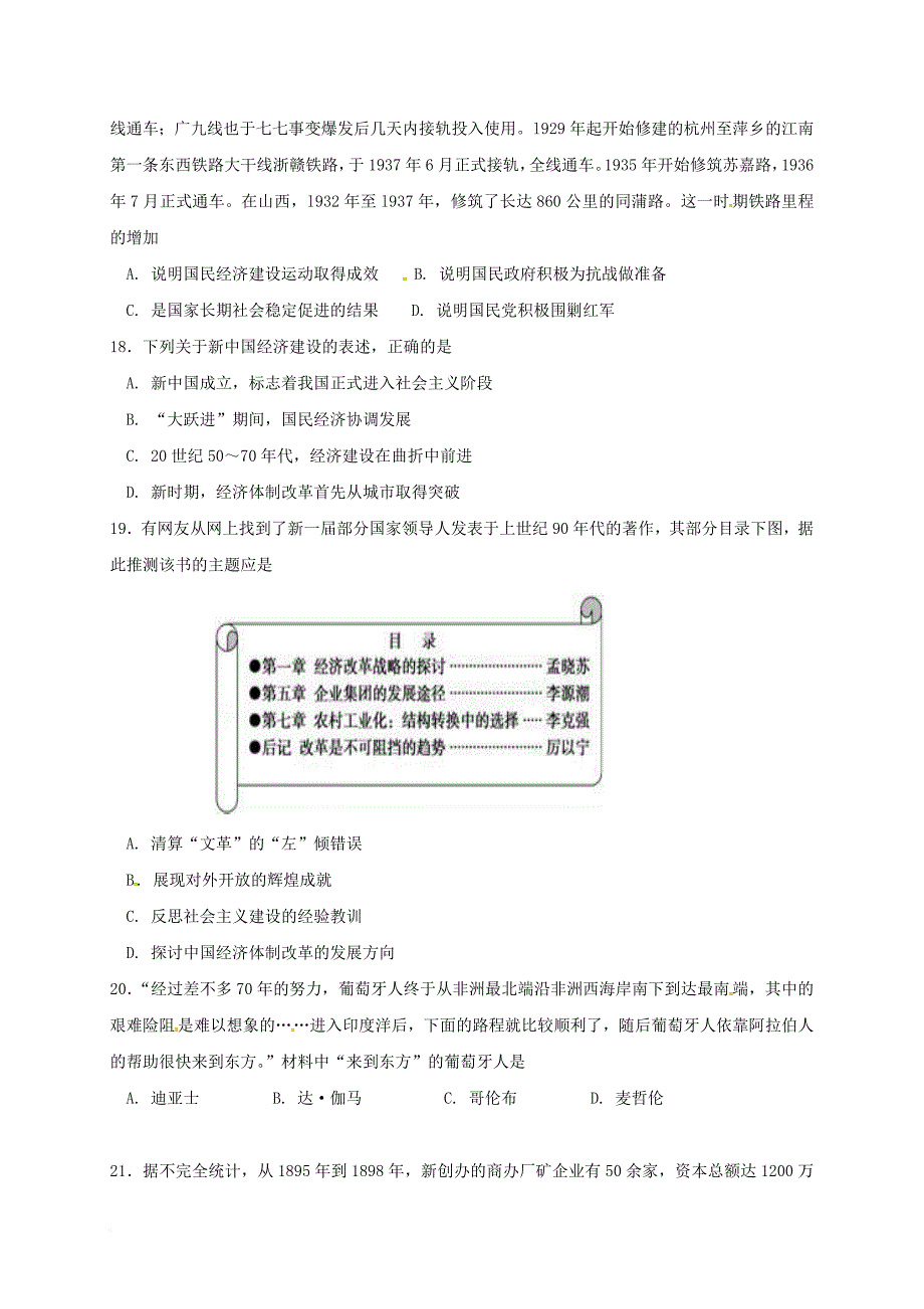 吉林省松原市扶余县2016_2017学年高一历史下学期期中试题无答案_第4页