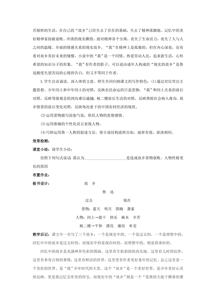 九年级语文上册第3单元第9课故乡教案新人教版_第3页