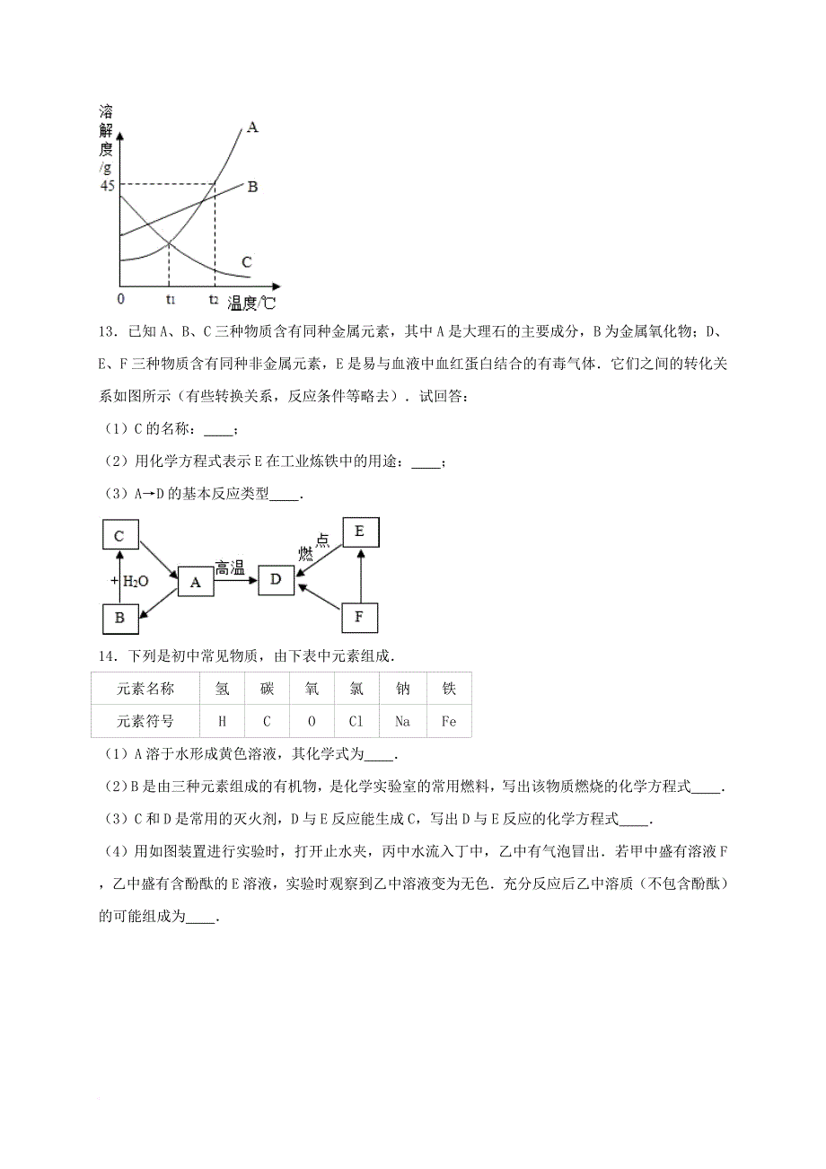 中考化学二模试题（含解析）4_第4页