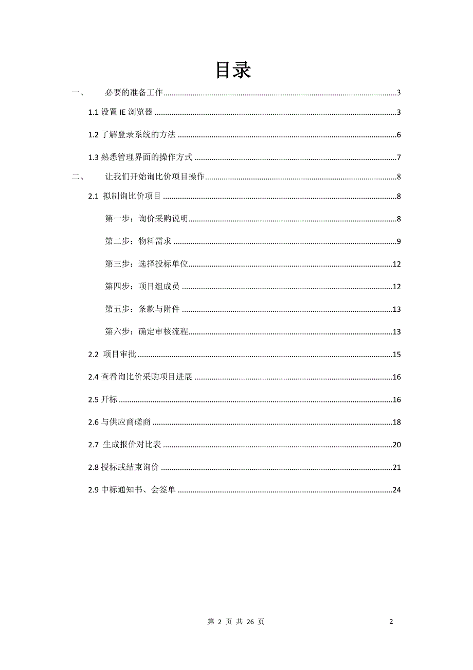 询比价采购_第2页