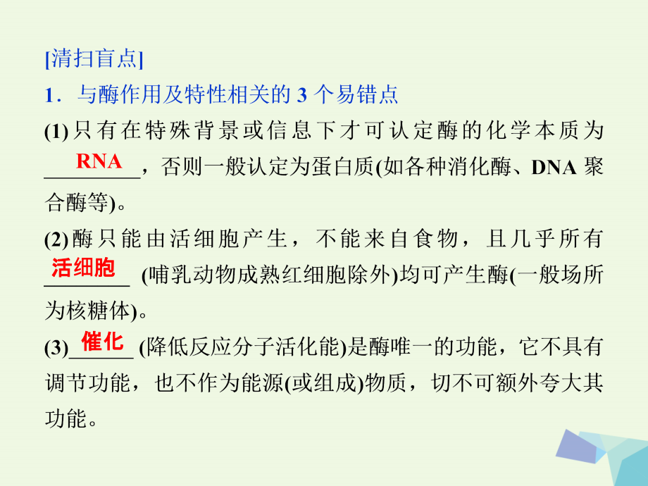 高考生物考前冲刺复习 第1部分 专题突破方略 专题三 细胞内的酶和atp课件_第4页