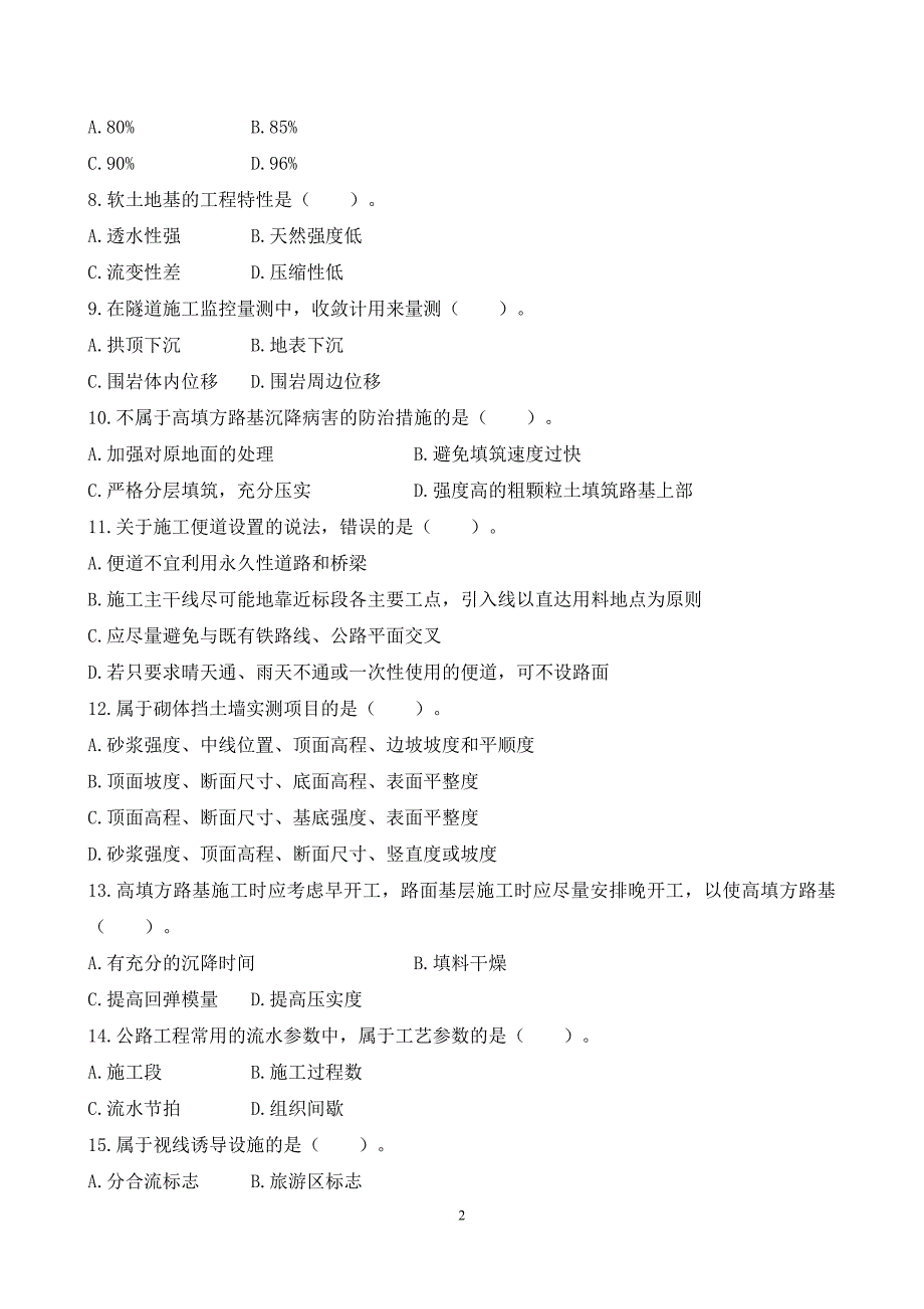 2017一级建造师公路实务“闻鸡起舞”练习2与答案_第2页