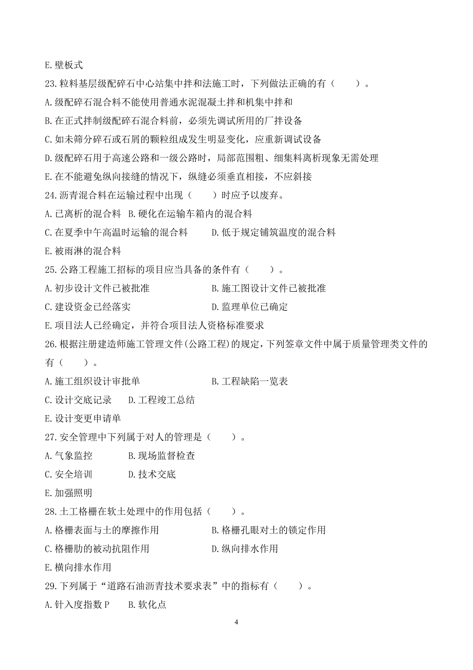 2017一级建造师公路实务“闻鸡起舞”练习2与答案_第4页