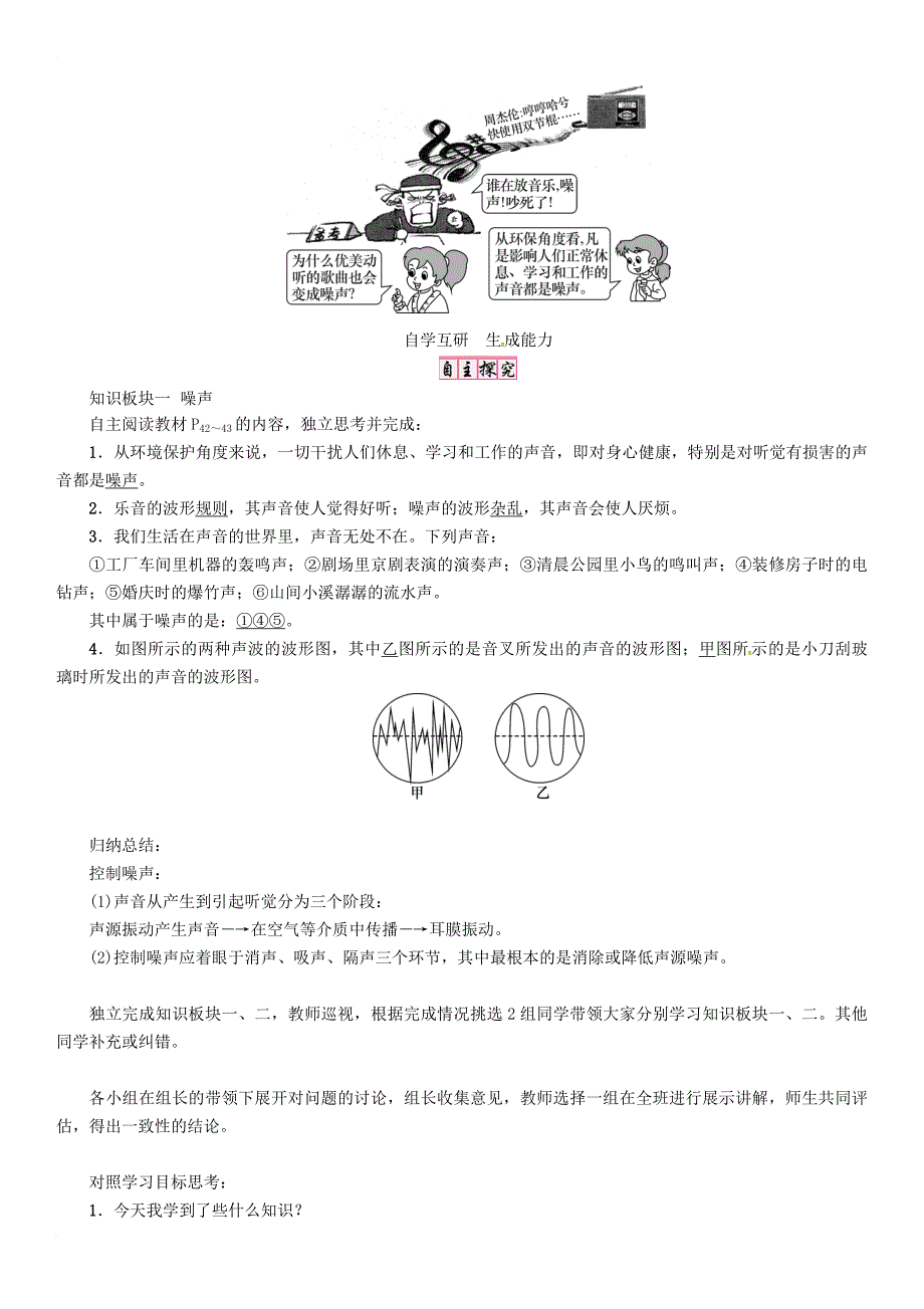 名师导学2016_2017学年八年级物理上册2_4让声音为人类服务学案新版粤教沪版_第4页