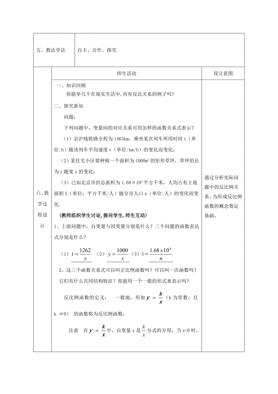 九年级数学下册 26_1 反比例函数教案 （新版）新人教版_第2页