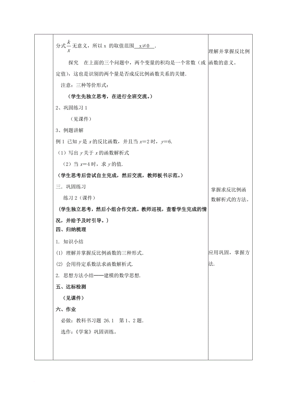 九年级数学下册 26_1 反比例函数教案 （新版）新人教版_第3页