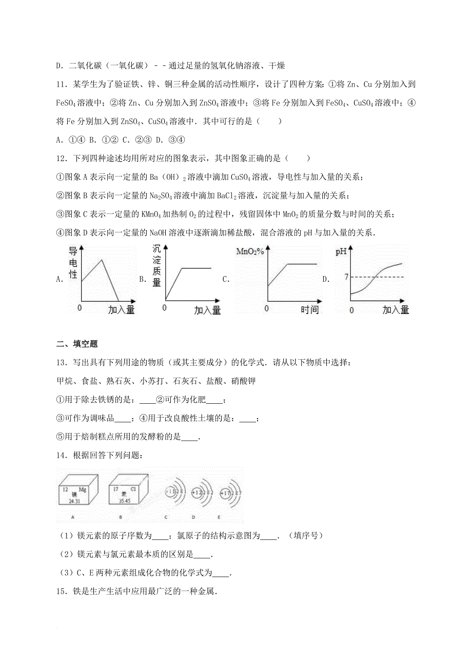 中考化学模拟试卷（4）（含解析）_第3页