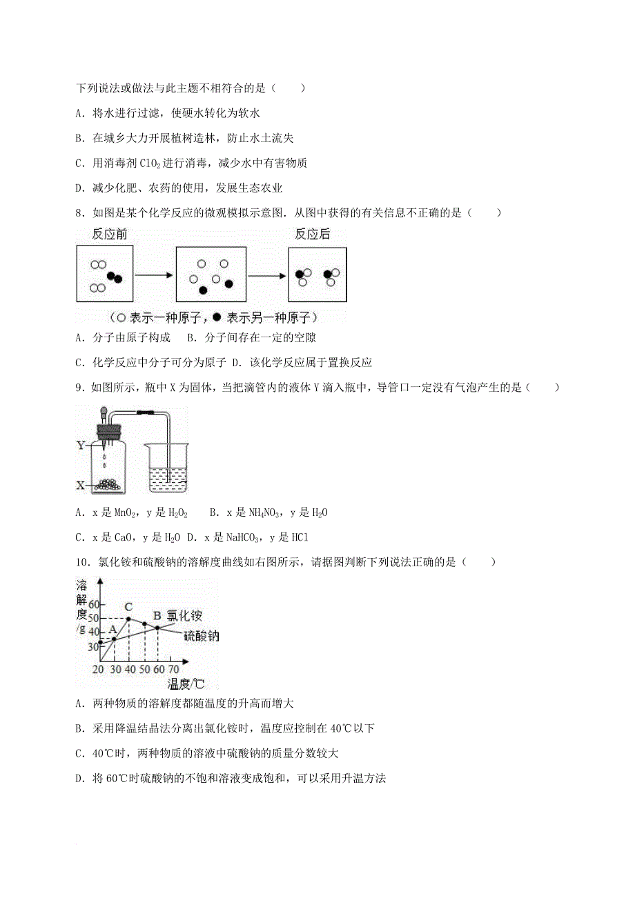 中考化学4月模拟试题（含解析）_第3页