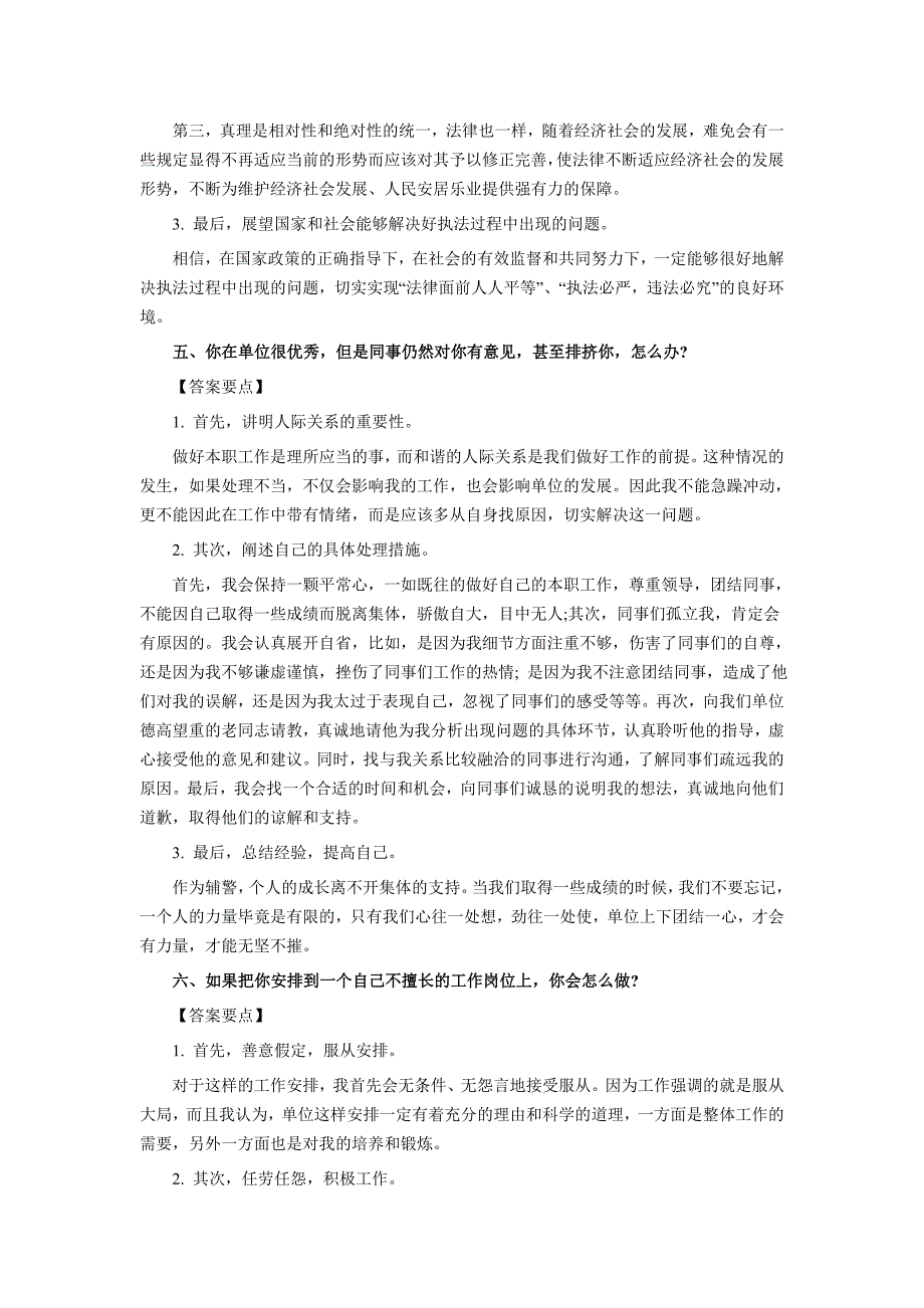 2015年辅警面试考试题_第4页