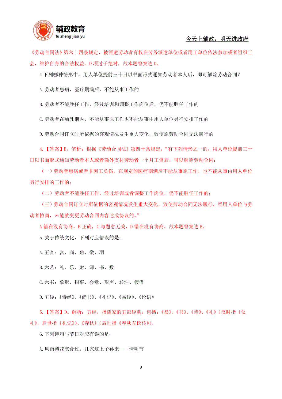 201510月31日《职业能力倾向测验》真题与解析_第3页