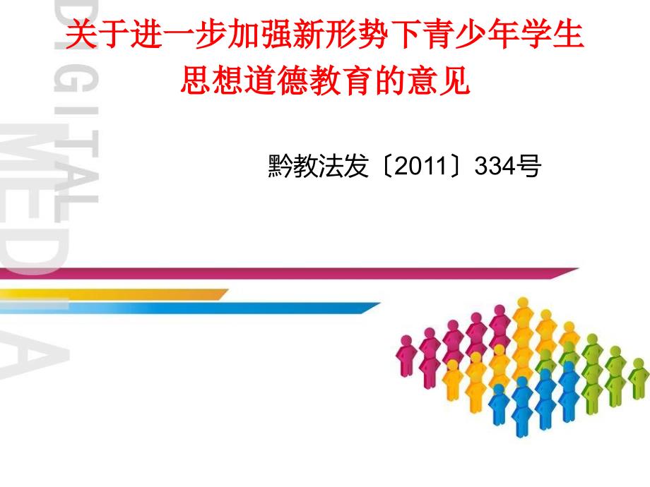 学习黔教法发(2011)334号文件精神_第2页