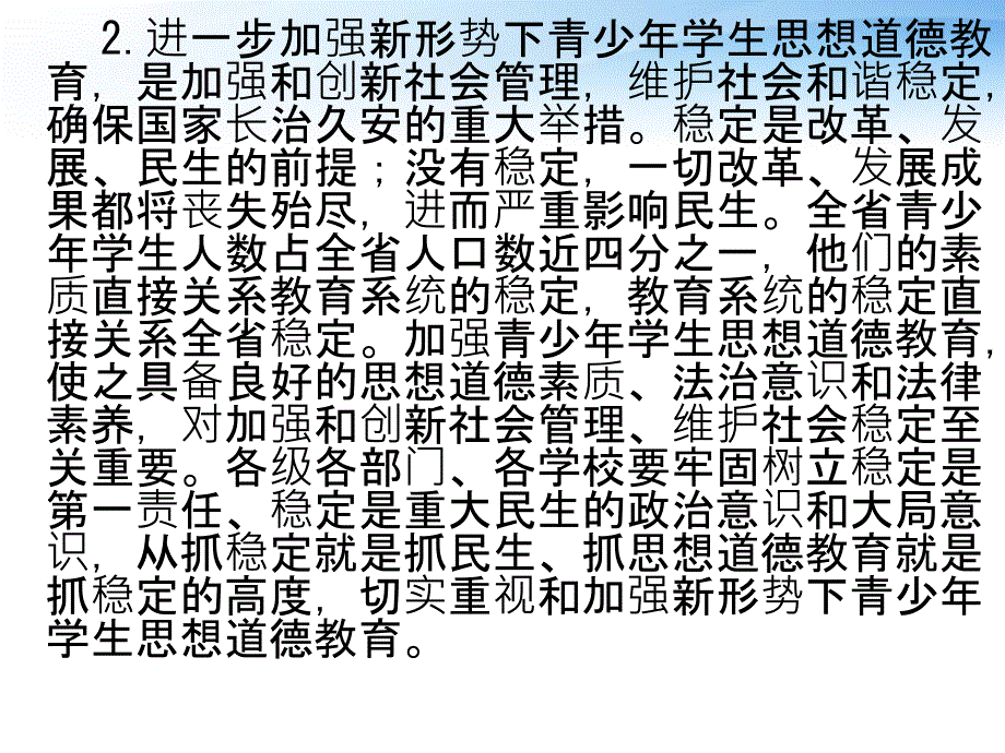 学习黔教法发(2011)334号文件精神_第4页