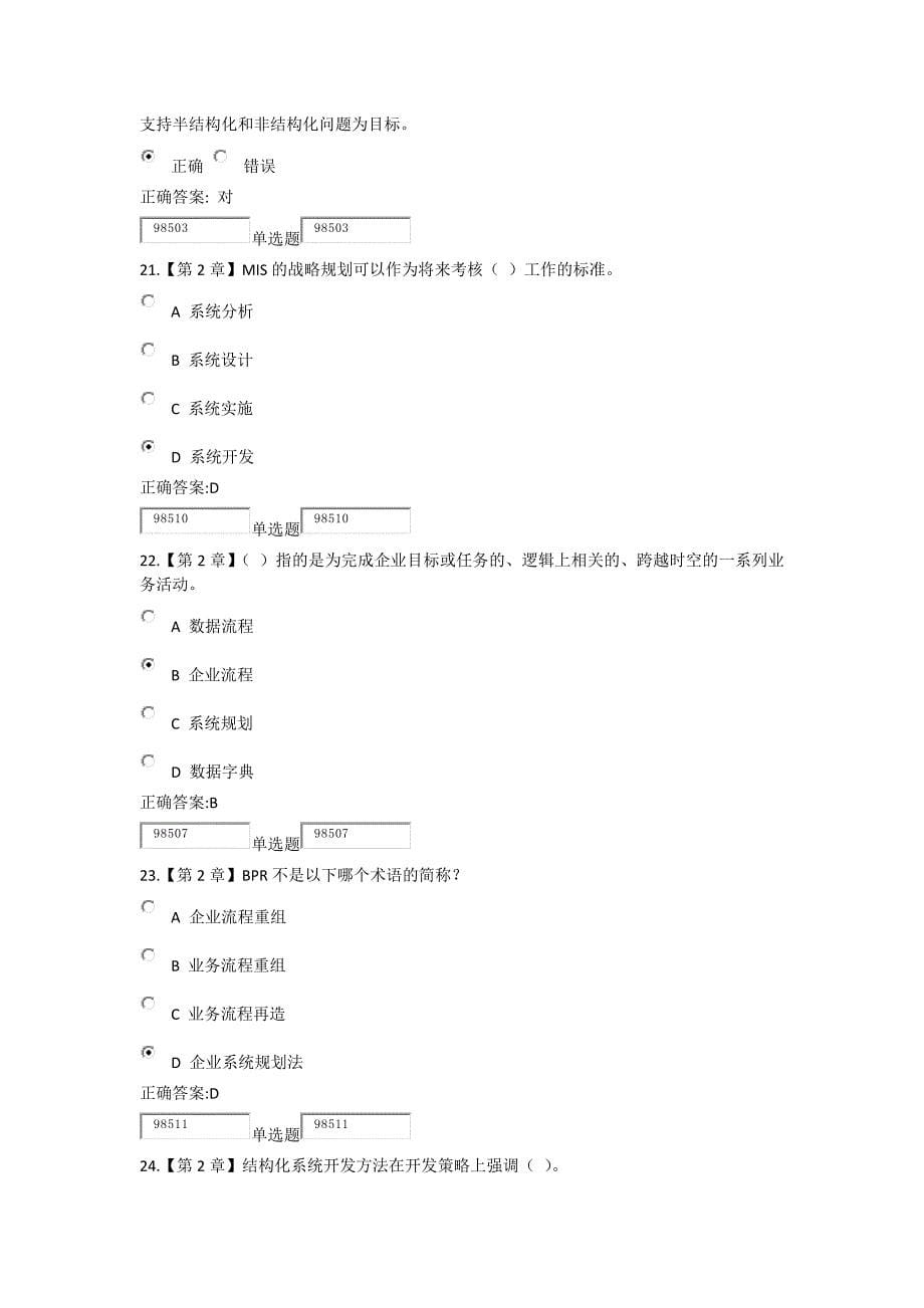 2015年浙大远程管理信息系统在线作业_第5页