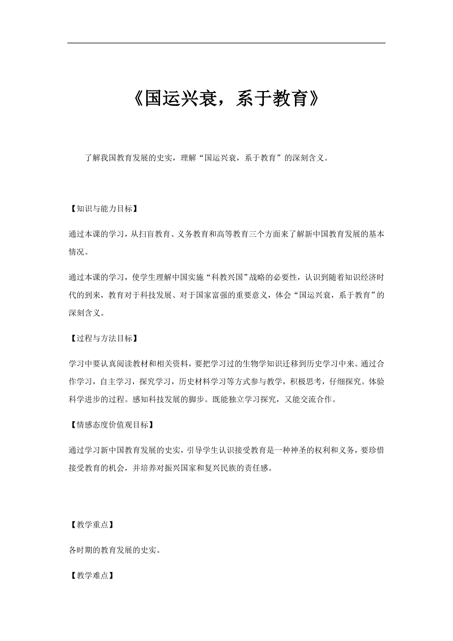 2018-2019学年高中历史岳麓版必修三 第六单元第28课 国运兴衰系于教育 教案 word版含解析_第1页