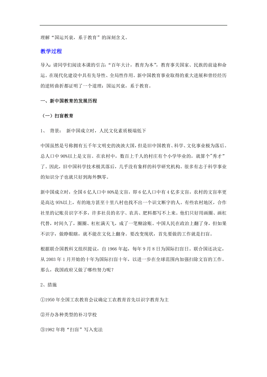 2018-2019学年高中历史岳麓版必修三 第六单元第28课 国运兴衰系于教育 教案 word版含解析_第2页