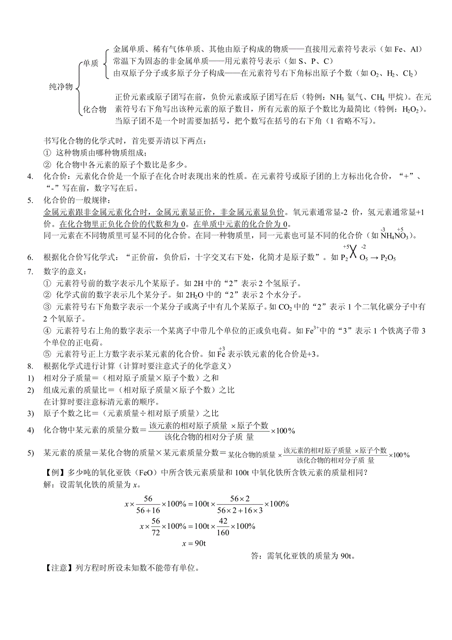 九年级化学上册第四单元复习提纲_第4页