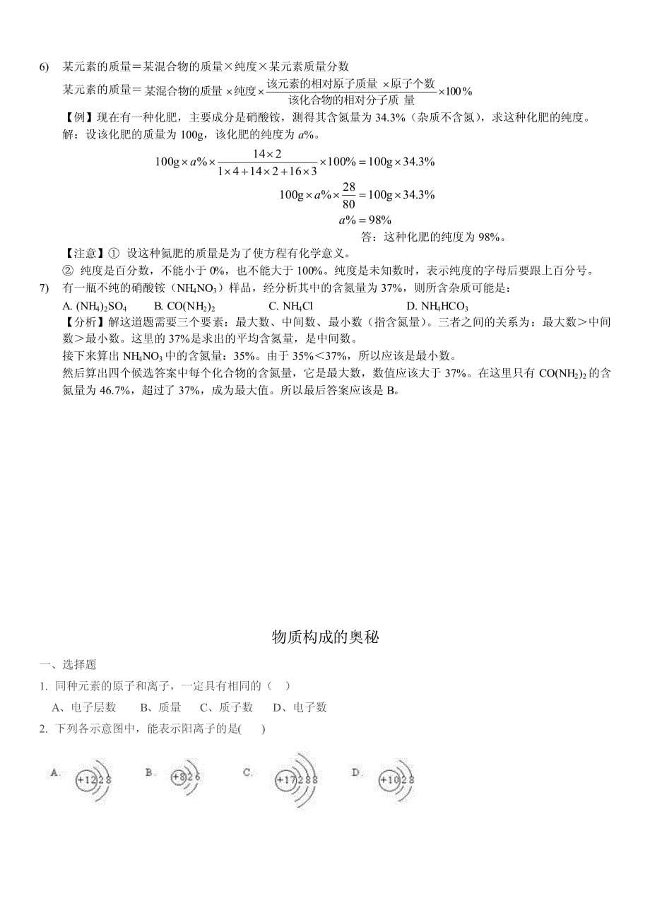 九年级化学上册第四单元复习提纲_第5页