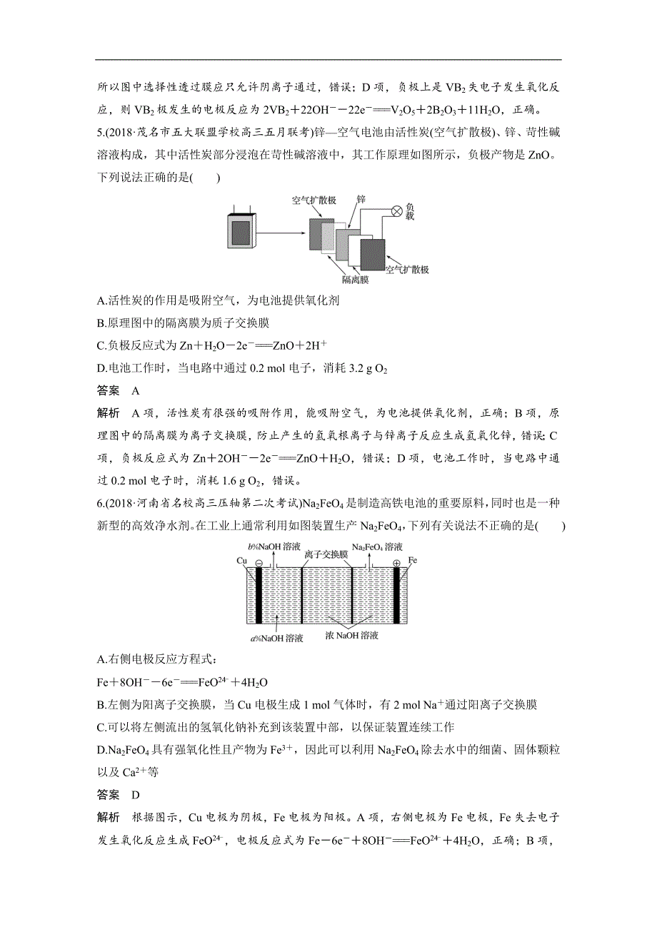 2019高考化学全国通用版优编增分练：选择题热点题型特训 题型十二 word版含解析_第3页