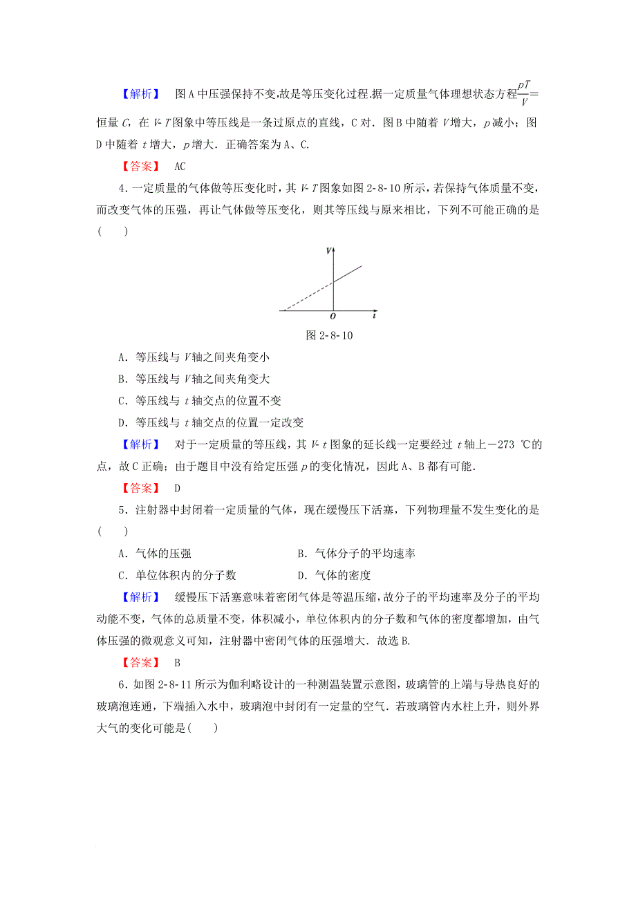 2017_2018学年高中物理第2章固体液体和气体第8节气体实验定律ⅱ课后知能检测粤教版选修3_3_第2页