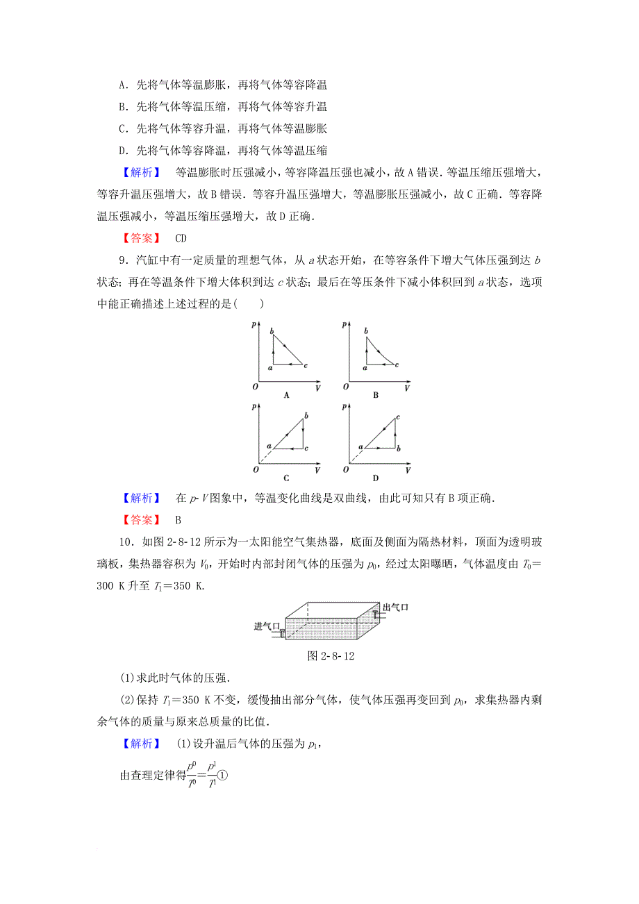 2017_2018学年高中物理第2章固体液体和气体第8节气体实验定律ⅱ课后知能检测粤教版选修3_3_第4页