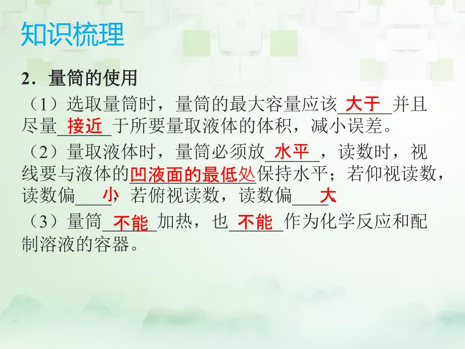 中考化学总复习 模块二 实验与探究 课题4 一定溶质质量分数的氯化钠溶液的配制课件_第4页