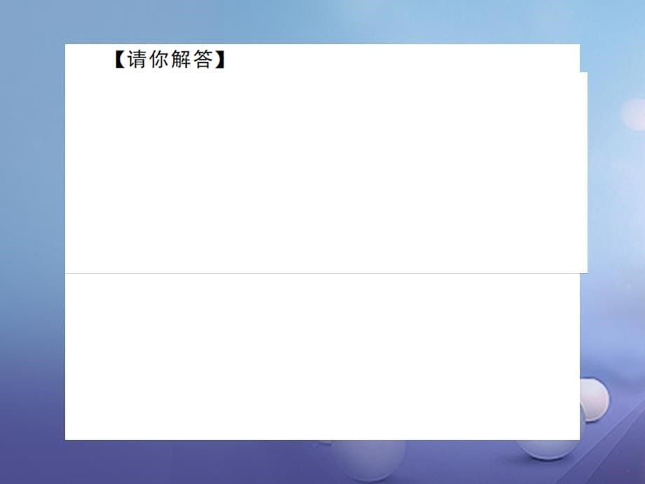 全国2017届中考数学总复习专题八函数的应用讲解课件_第5页