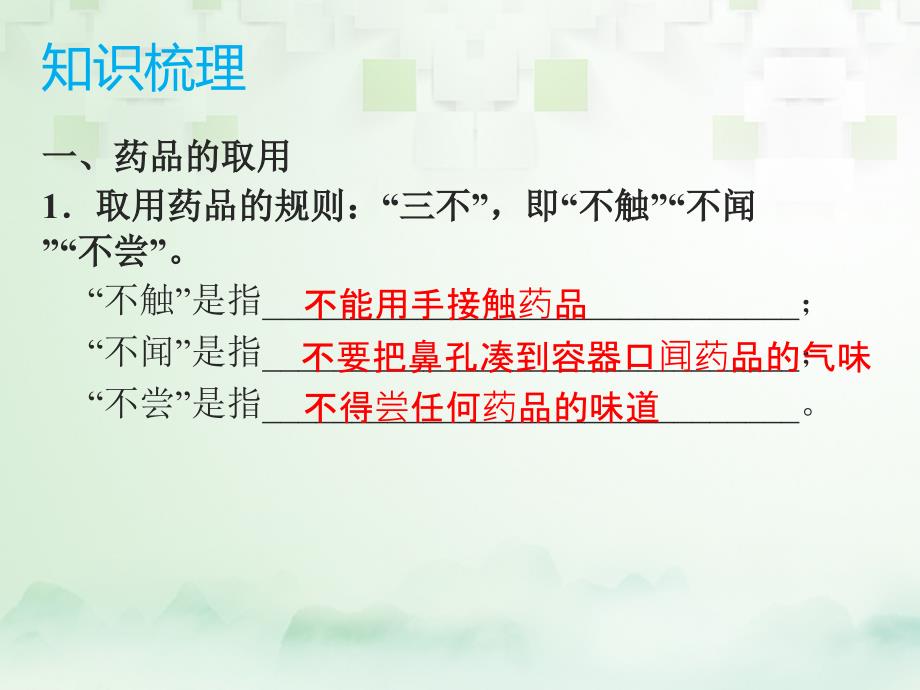 中考化学总复习 模块五 选择题 课题2 实验的基本操作课件_第3页