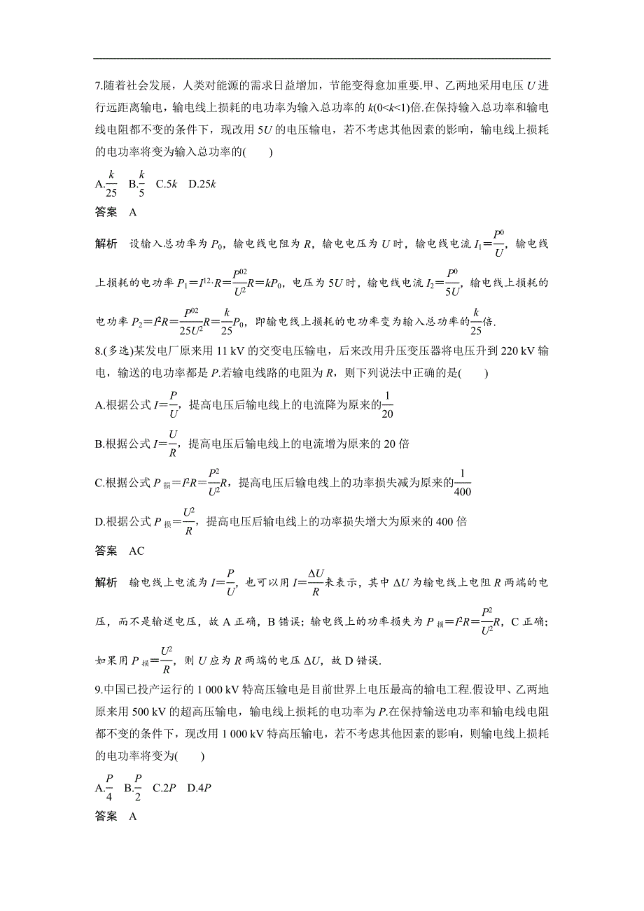 2018-2019版物理新导学笔记选修3-2沪科通用版试题：第3章 电能的输送与变压器3.1 word版含解析_第3页