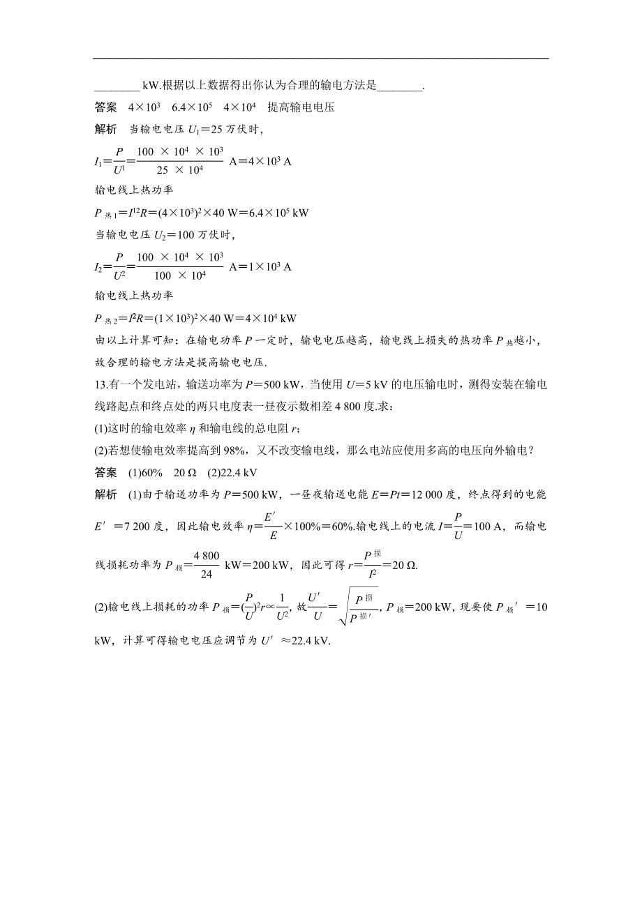 2018-2019版物理新导学笔记选修3-2沪科通用版试题：第3章 电能的输送与变压器3.1 word版含解析_第5页