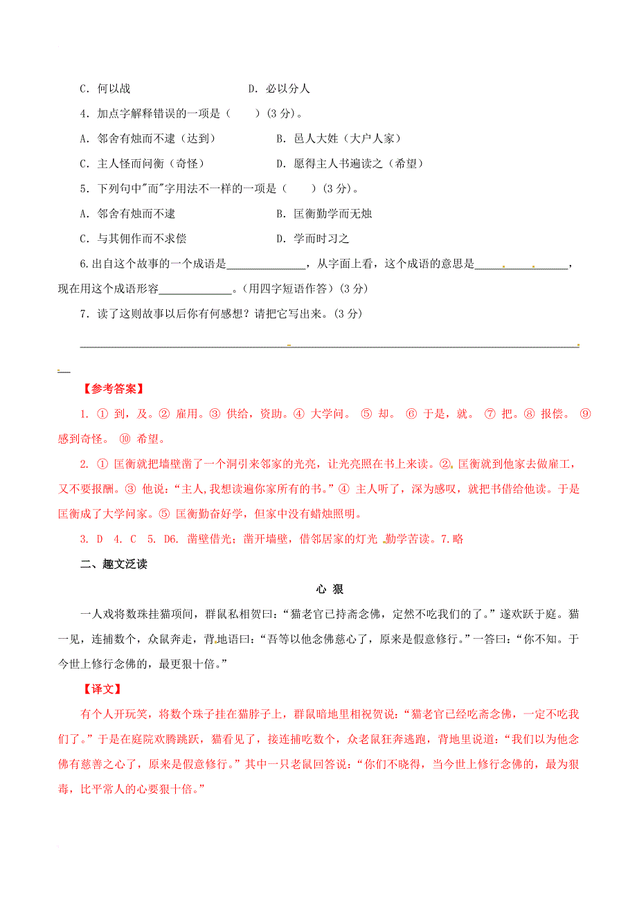 中考语文 课外文言文考试必读120篇 36 凿壁借光_第3页