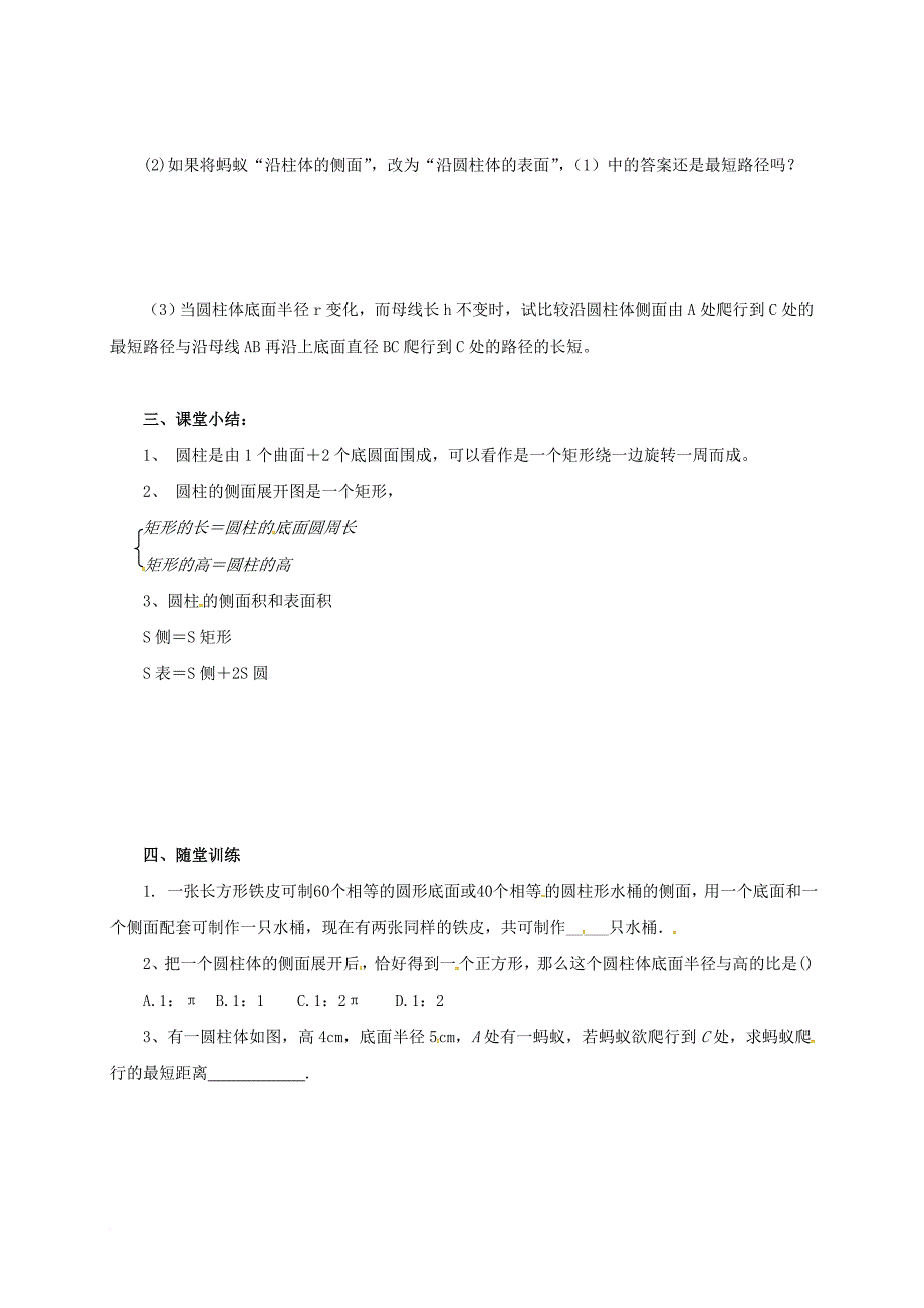 九年级数学下册7_3_2圆柱的侧面展开图导学案无答案新版青岛版_第2页